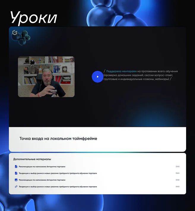 Трейдинг Эволюция - Slide 1