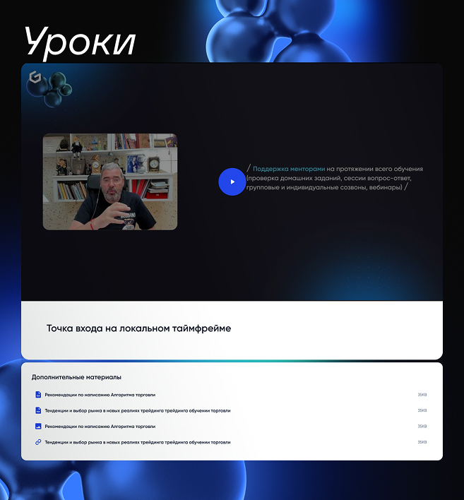 Трейдинг Эволюция - Slide 1