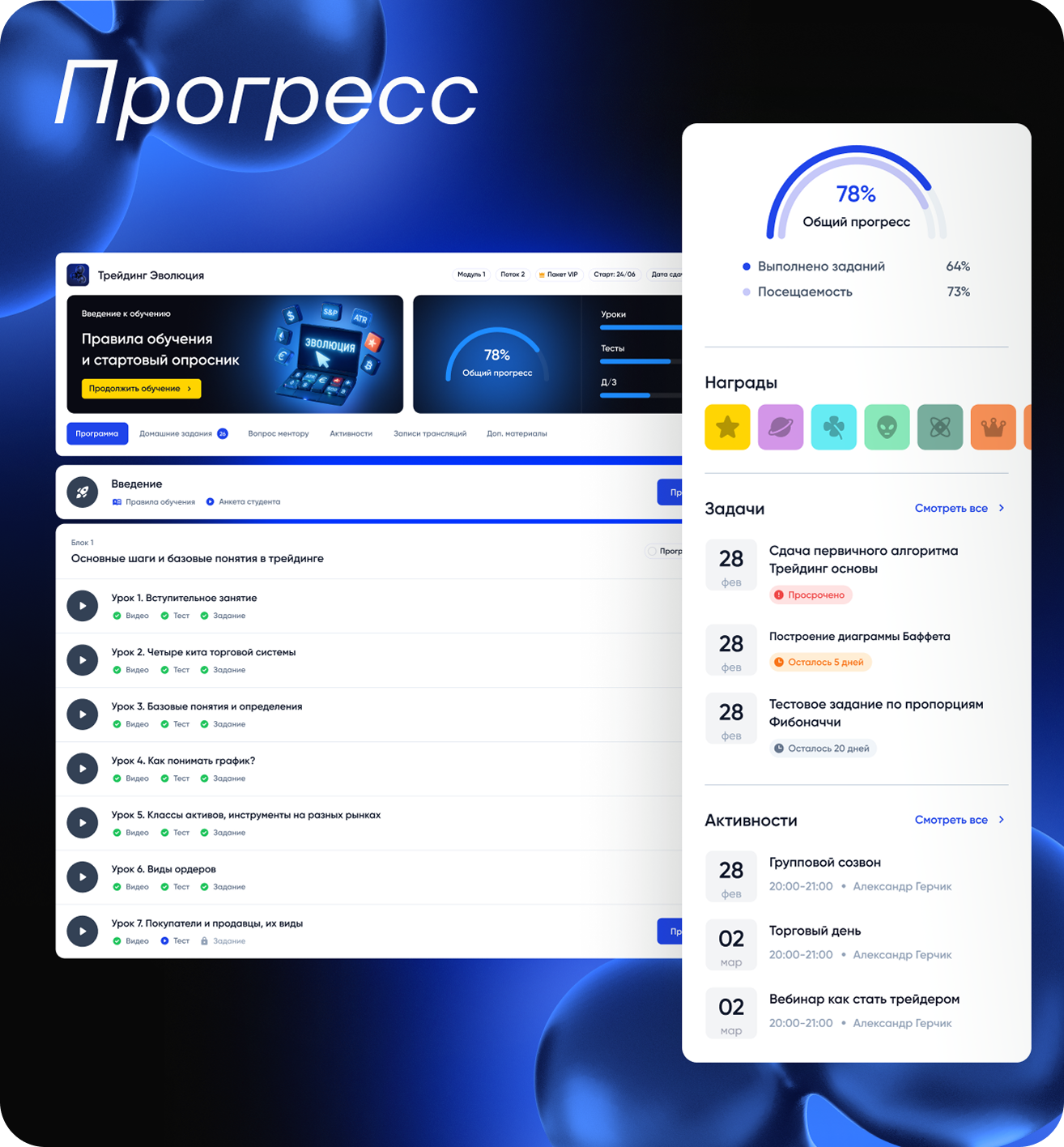 Трейдинг Эволюция - Slide 2