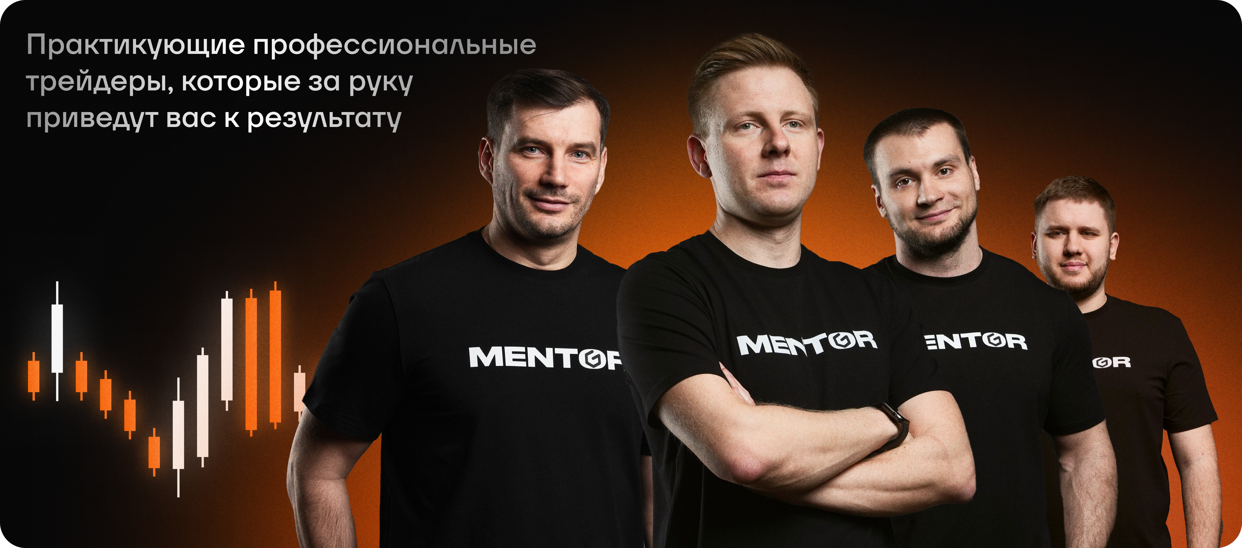 Группа менторов