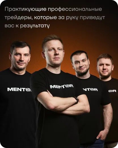 Группа менторов